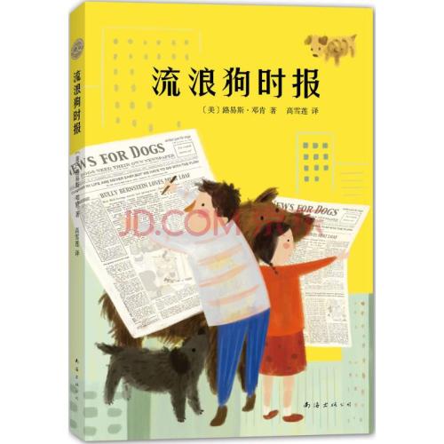 关于阅读《流浪狗时报》的思考