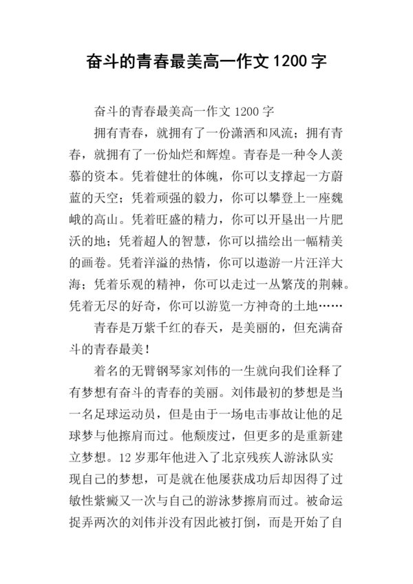 最美丽的青春我班组成的高中