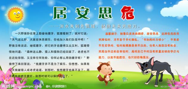 想想和平中的危险
