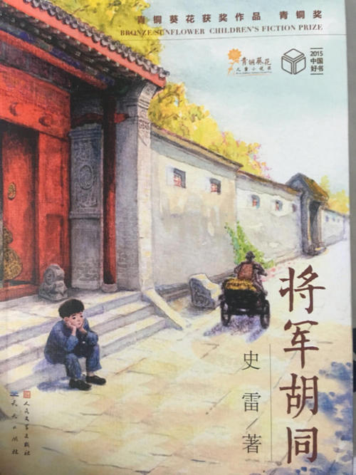 关于阅读《江军胡同》的思考