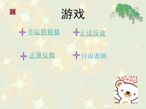 做相反的事情