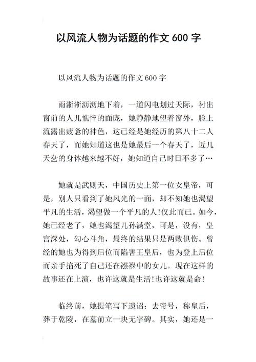 主题词600字