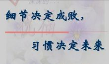 习惯决定未来