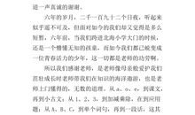 在小学毕业典礼上的讲话