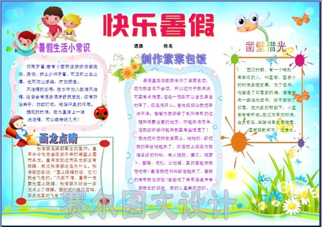 难忘的夏日生活