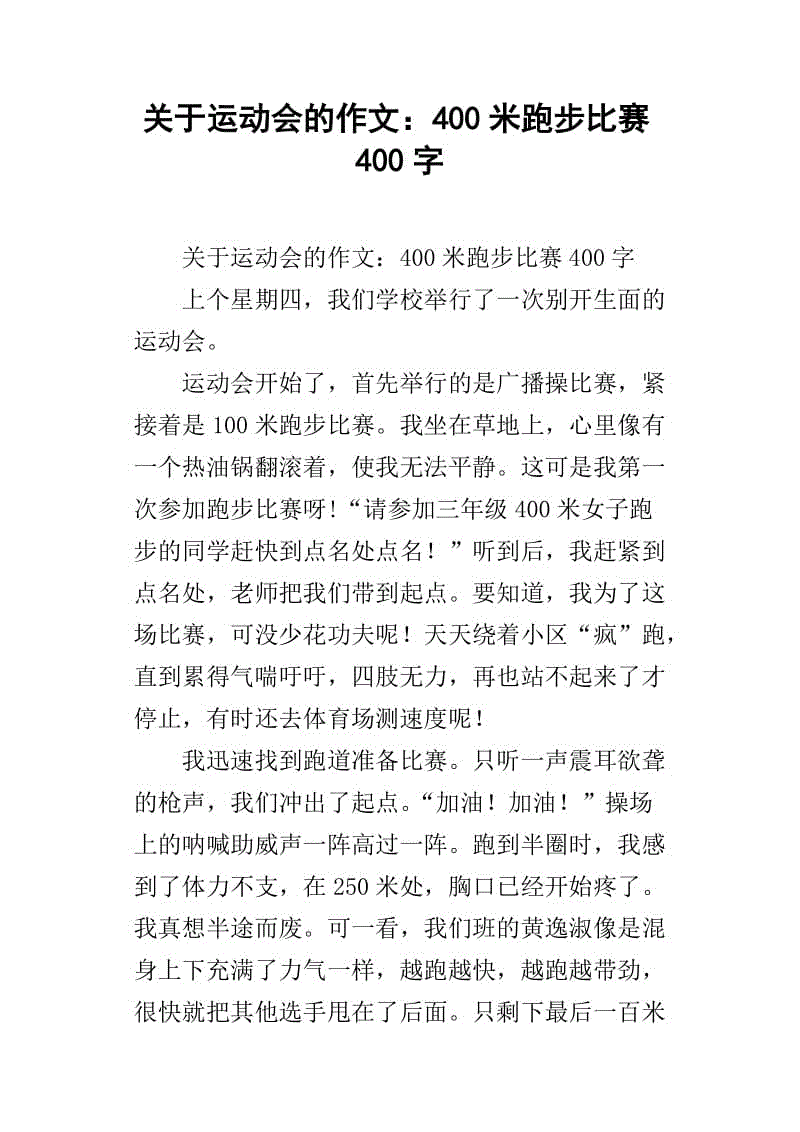 坚持完成800米构图