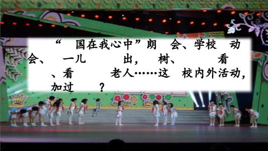丰富多彩的活动