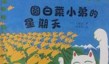 有意义的星期天