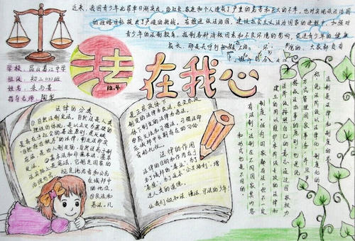 我内心的法治