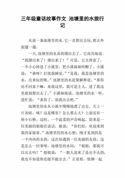 对我和童话中的人物进行一天的创作