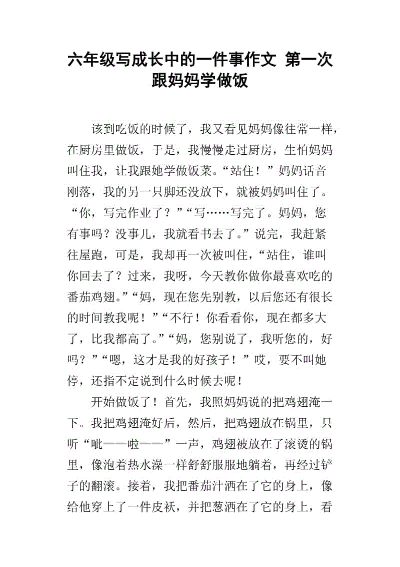难忘的第一次烹饪