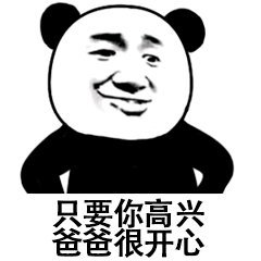 爸你做不到