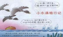 小水滴旅行记