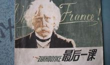 最后一课续写