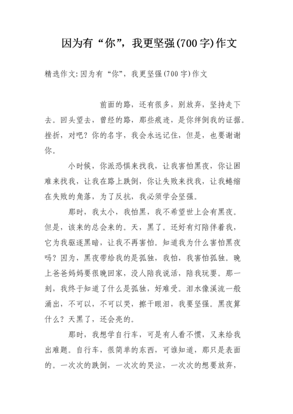 我因你而坚强