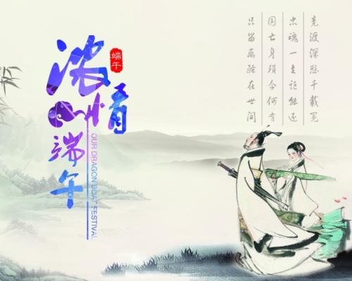 爱端午节