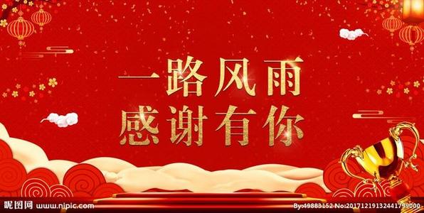谢谢你的陪伴