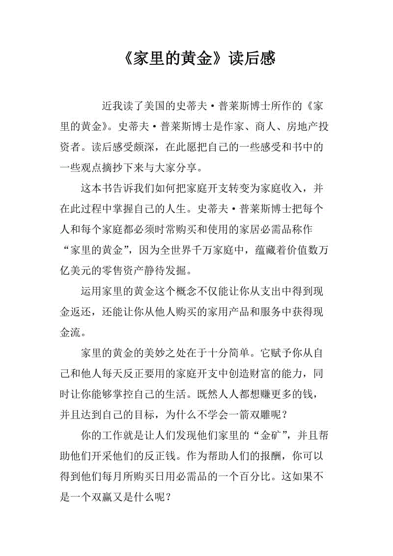 读《发现人生中的金子》后的感想