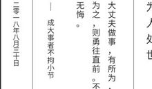 成大事者拘小节