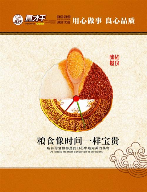 珍惜食物