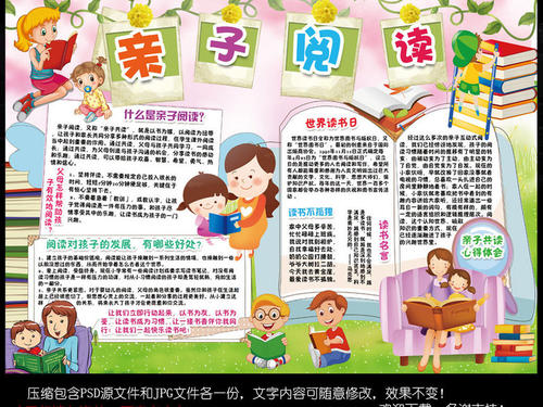 夏季亲子阅读