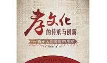 传承与创新