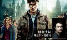 《哈利波特与死亡圣器》读后感