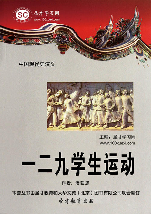 看完中华文明史