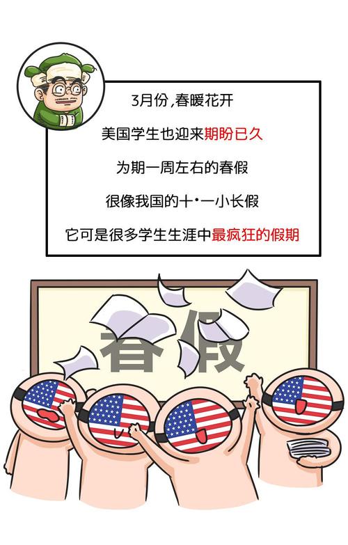 春假