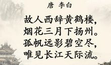 送孟浩然之广陵