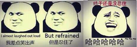 忍住别哭