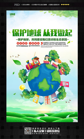 做个保护地球的高手