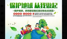 做保护地球的小主人