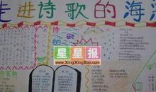 走进诗歌的世界