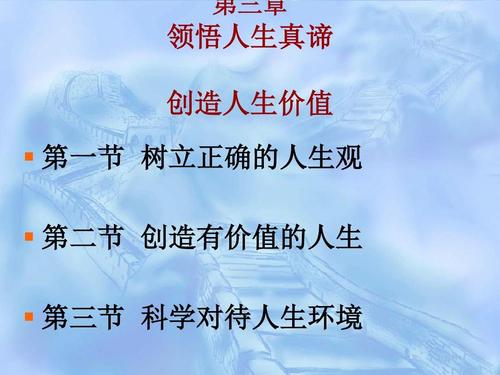 成长和领悟真理