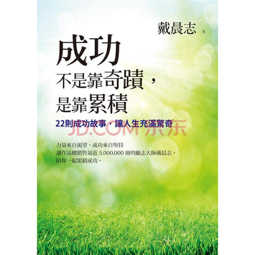 坚持不懈，成就又成功