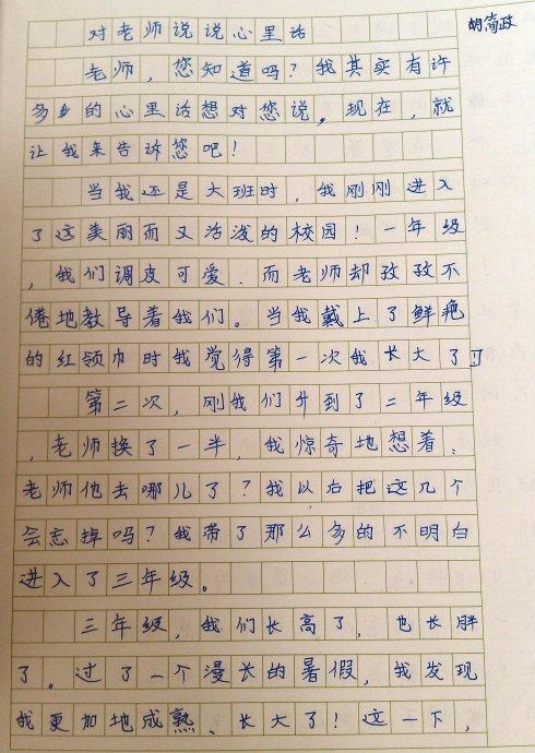 我告诉老师我的想法