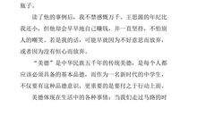 《美德少年，我心中的明星》读后感