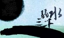 青春·弱水三千，我只取一瓢梦想饮