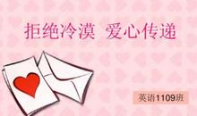 拒绝冷漠传递温暖