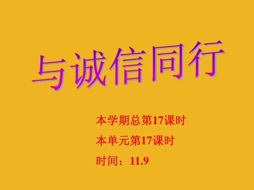 诚信行走