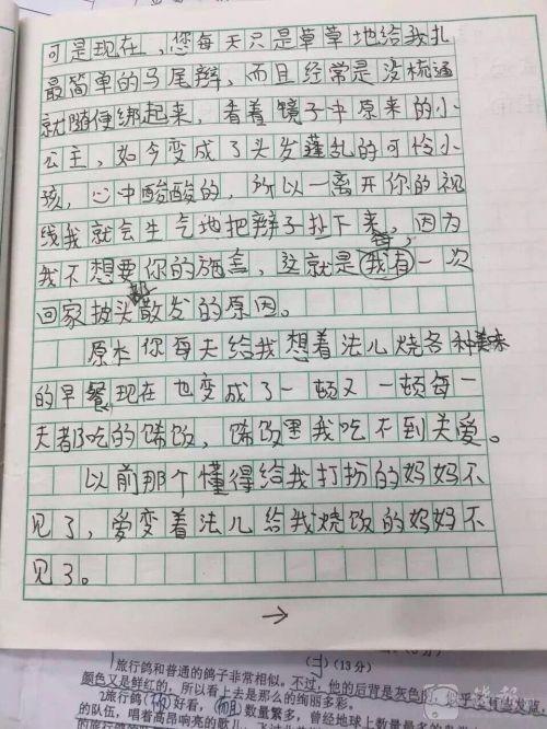 妈妈我想跟你说个500字的作文