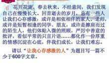 让我心存感激的人作文600字