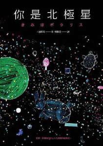 星星在心中闪耀