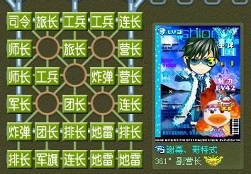 我爱军棋