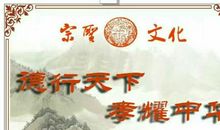 儒家文化在这里传承