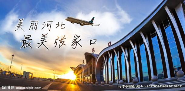 美丽的河北