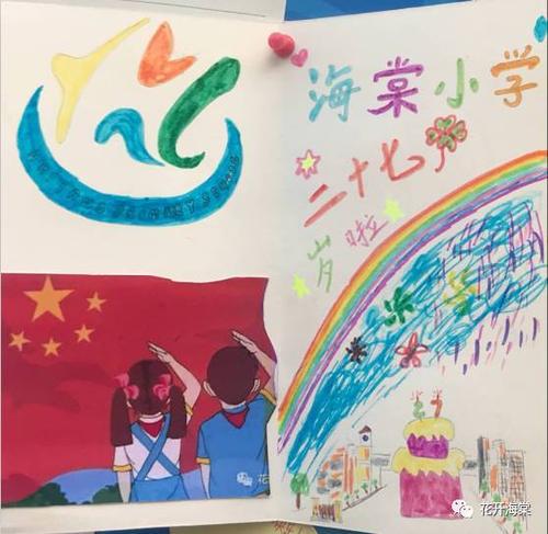 我爱我们的学校