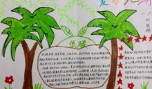 低碳生活从我做起