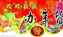 欢欢喜喜过个年